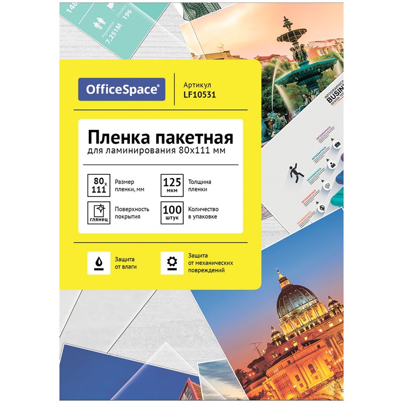 превью Пленка для ламинирования А7 OfficeSpace 80×111мм, 125мкм, глянец, 100л. 