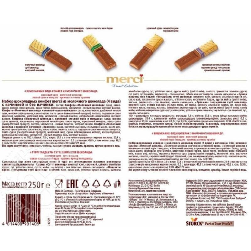Конфеты шоколадные MERCI,  из молочного шоколада, 250 г, картонная коробка