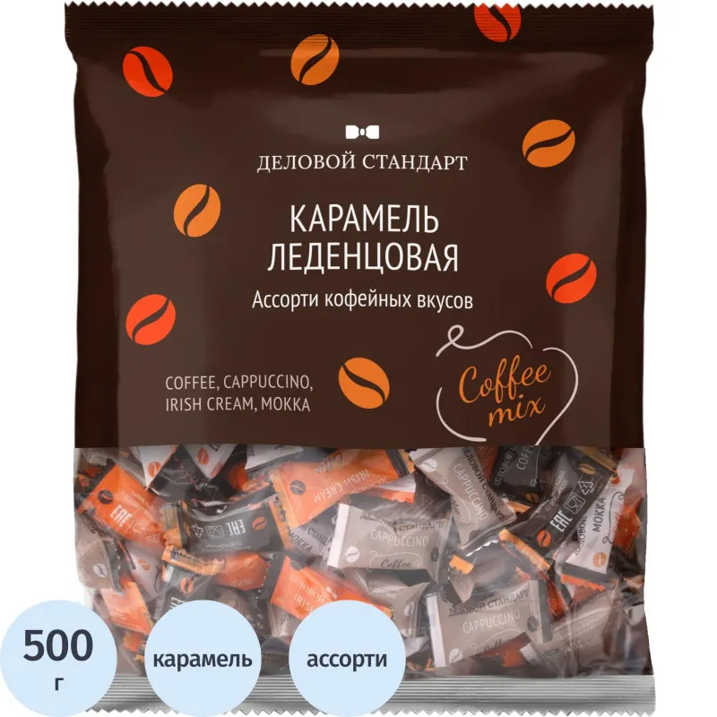 Леденцы Деловой Стандарт ассорти кофейных вкусов 500 г