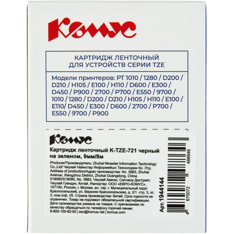 Картридж Комус TZE-721(Brother TZE-721 черный на зеленом,9мм/8м)