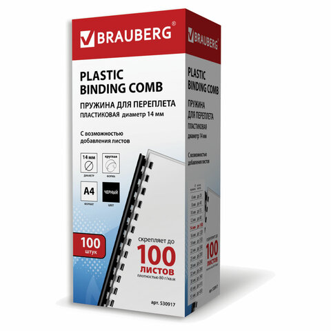 Пружины пластиковые для переплета BRAUBERG, комплект 100 шт., 14 мм, для сшивания 81-100 листов, черные