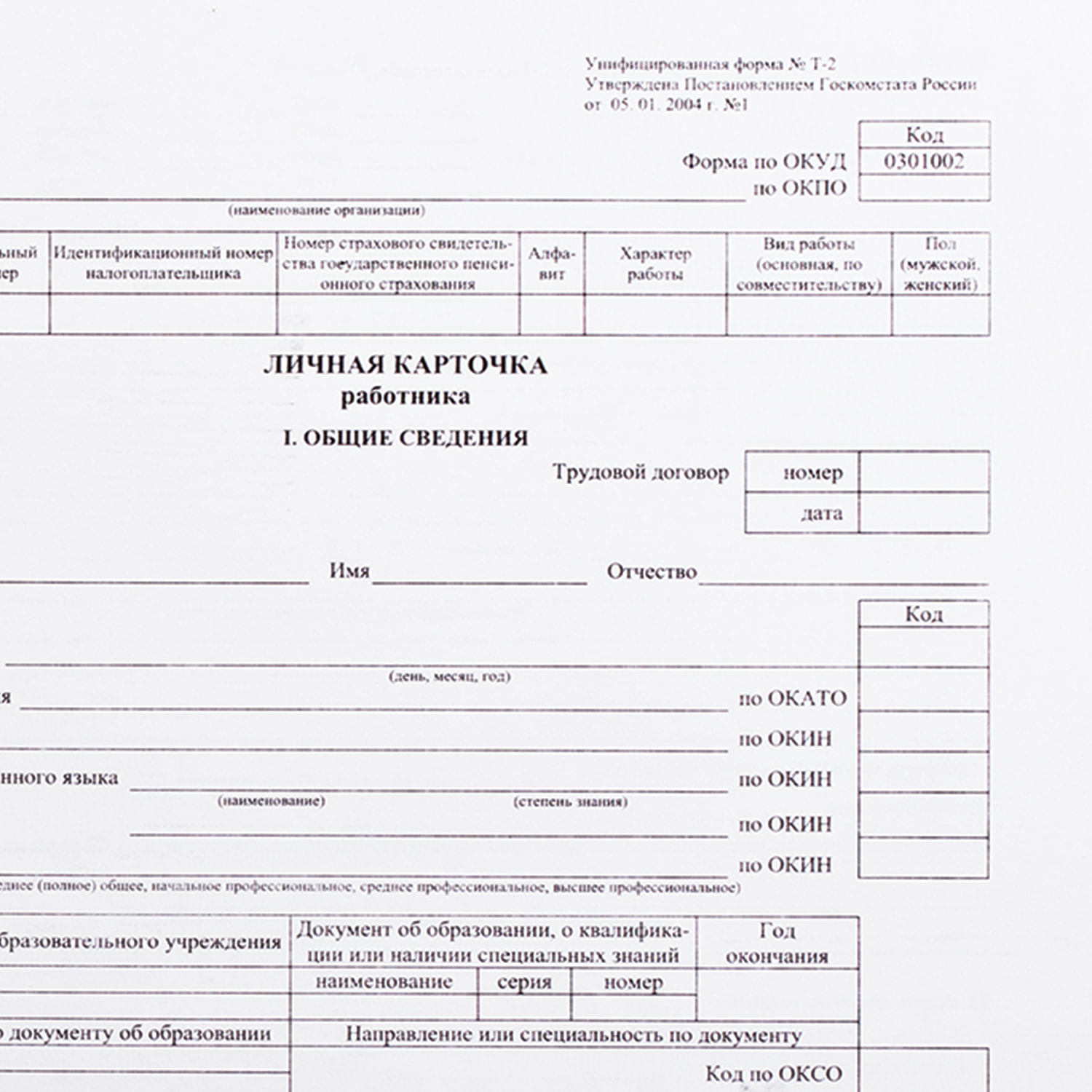 Карточка ф т 2 образец заполнения