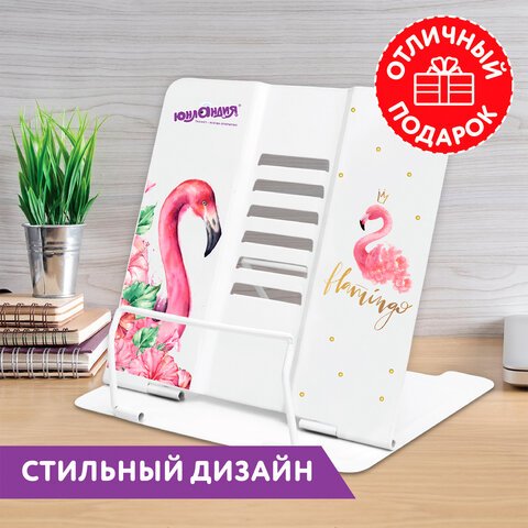 Подставка для книг и учебников ЮНЛАНДИЯ «Flamingo»регулируемый угол наклонаметалл237573