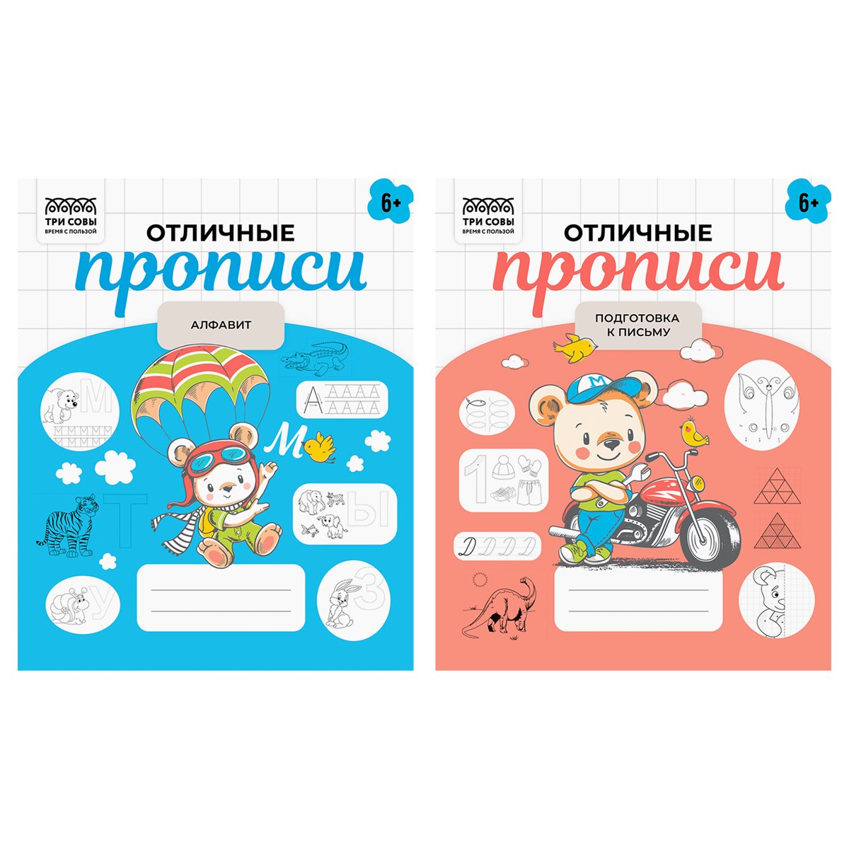 превью Прописи дошкольника, А5 ТРИ СОВЫ «Отличные прописи. 6+ лет», 32стр. 