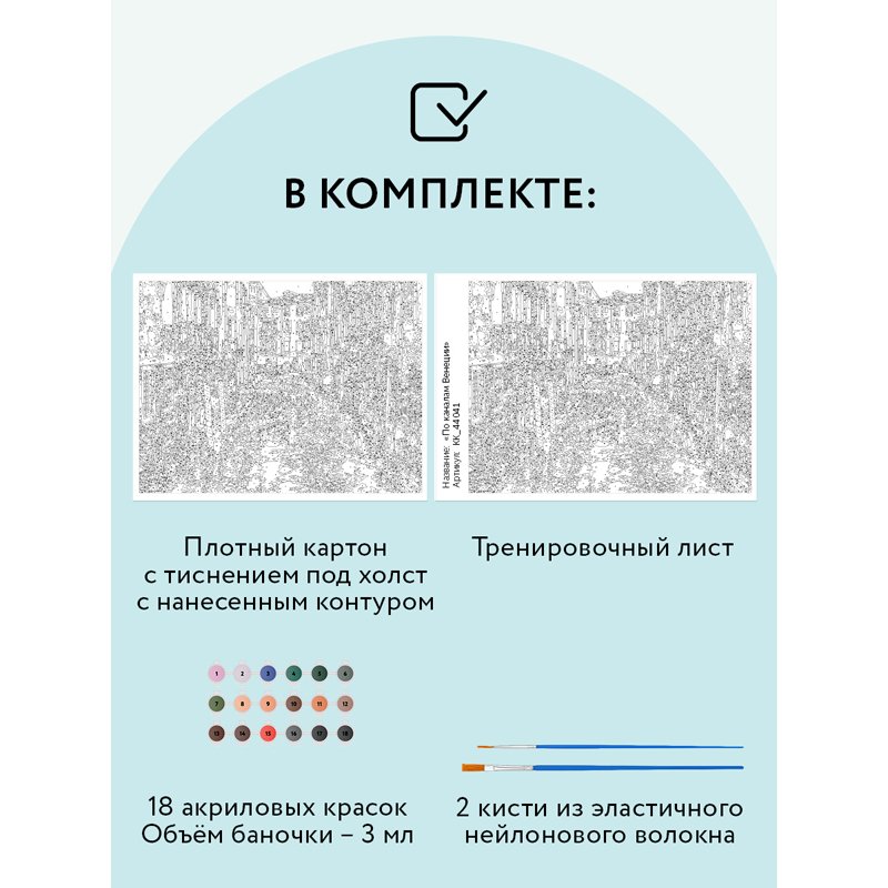 Картина по номерам на картоне ТРИ СОВЫ «По каналам Венеции», 30×40см, с акриловыми красками и кистями