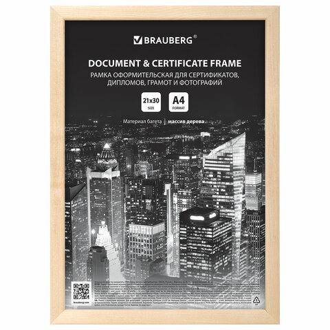 превью Рамка 21×30 см, дерево, багет 14 мм, BRAUBERG «Elegant», цвет натуральный, акриловый экран