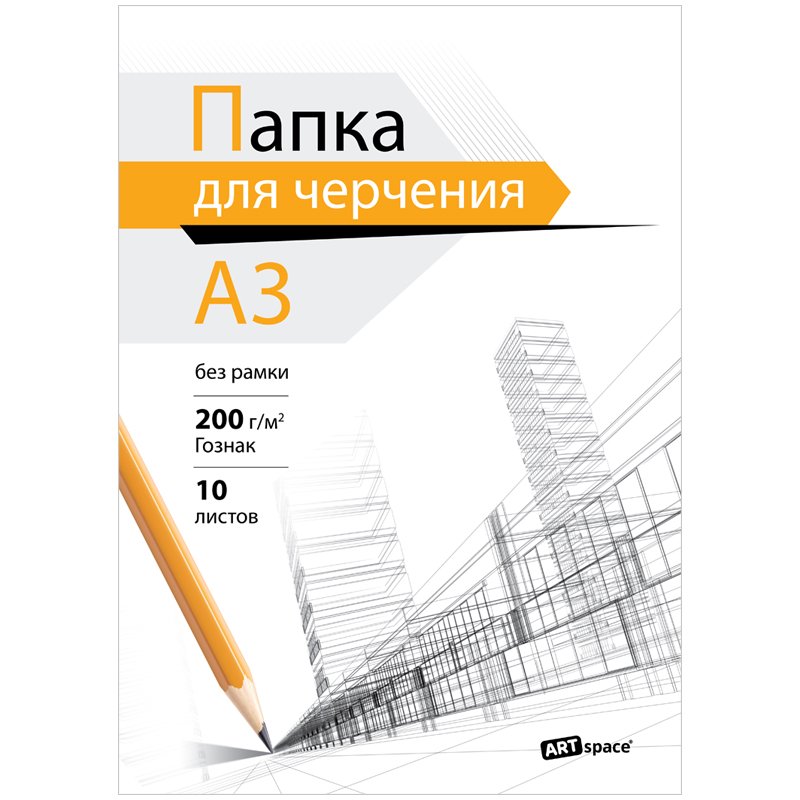 превью Папка для черчения ArtSpace (бумага Гознак), 10л., А3, без рамки, 200г/м2