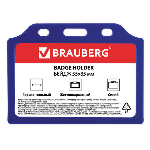Бейдж BRAUBERG, 55x85 мм, горизонтальный, жесткокаркасный, без держателя, синий