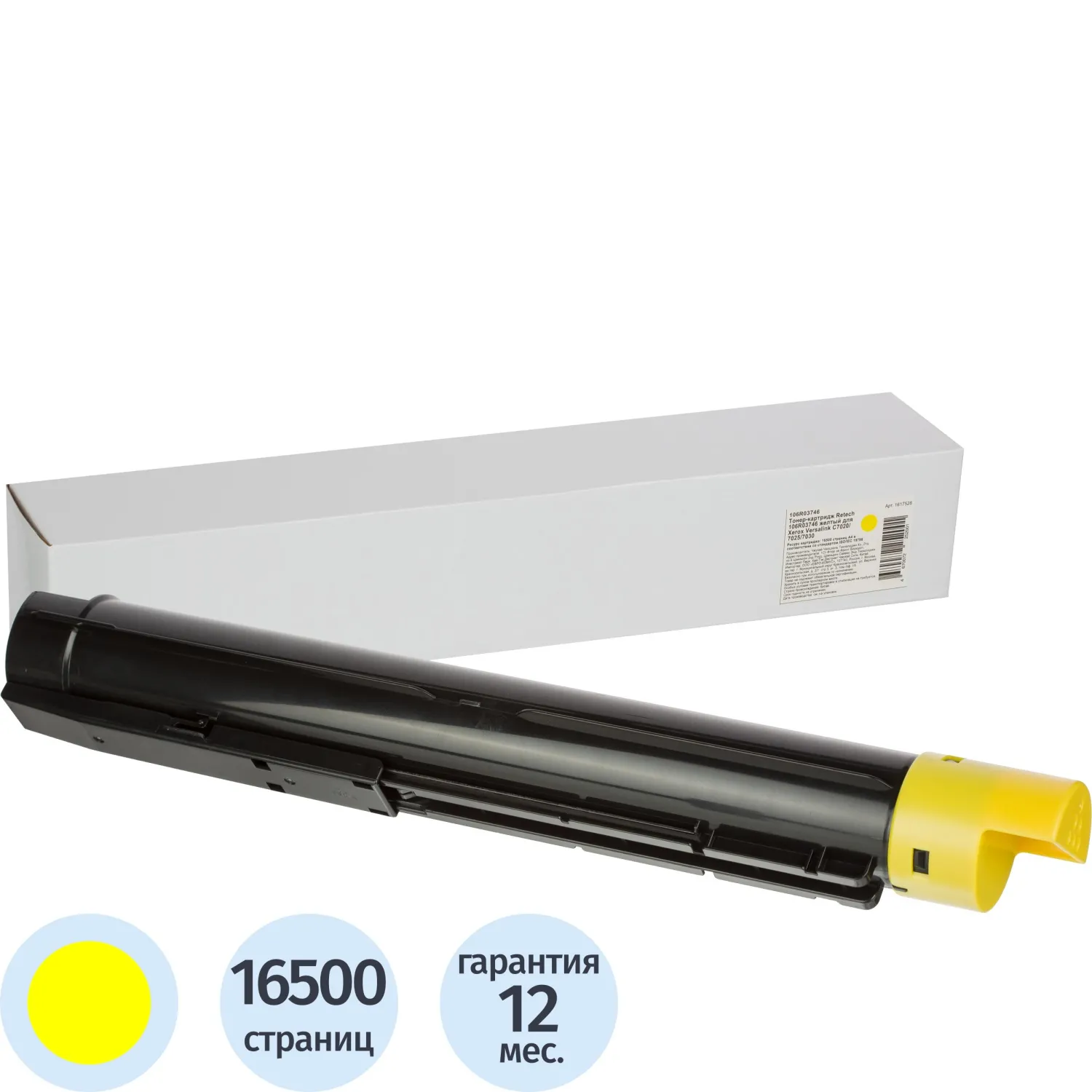 Картридж лазерный Retech 106R03746 для Xerox жёлтый совместимый