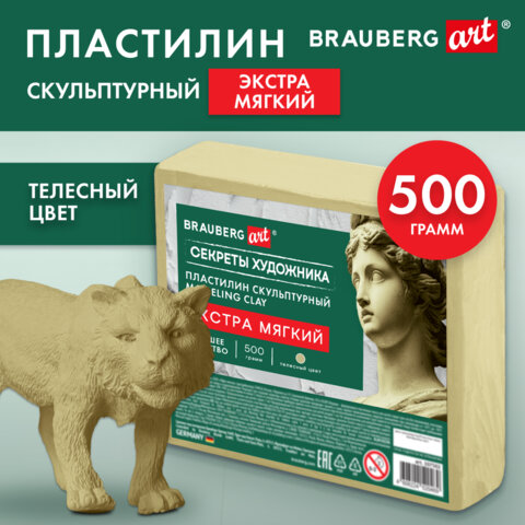 Пластилин скульптурный ЭКСТРА МЯГКИЙ ТЕЛЕСНЫЙ «Секреты художника», 0.5 кг, BRAUBERG ART