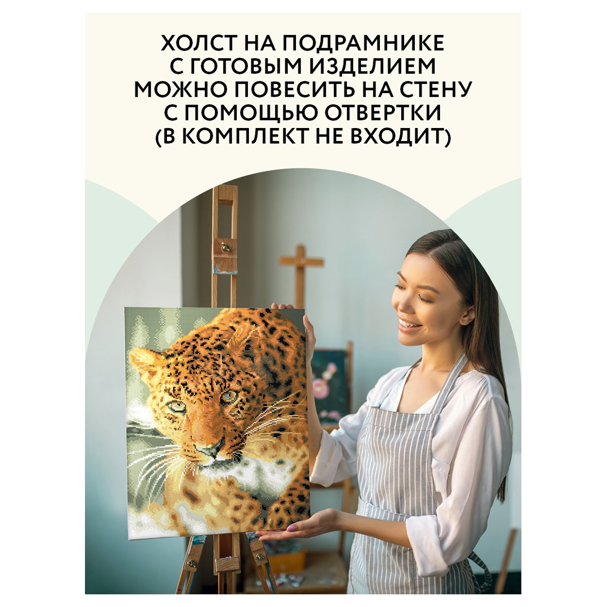 Алмазная мозаика ТРИ СОВЫ «Леопард», 40×50см, холст на деревянном подрамнике, картонная коробка с пластиковой ручкой