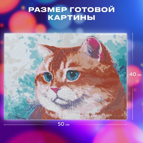 Картина стразами (алмазная мозаика), 40×50 см, ОСТРОВ СОКРОВИЩ «Кот», на подрамнике