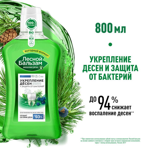 Ополаскиватель для полости рта 800 млЛЕСНОЙ БАЛЬЗАМ «Дубовая кора и экстракт пихты»