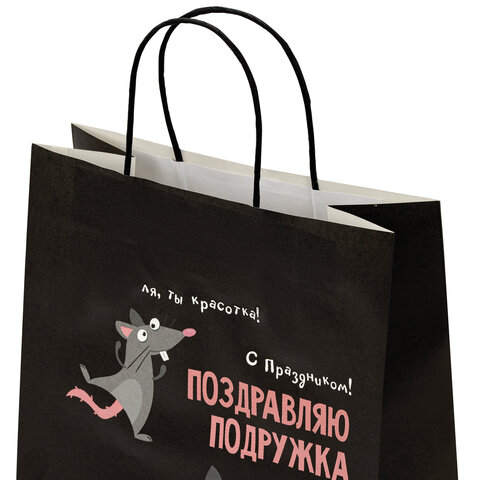 Пакет подарочный (1 штука) 26×13х32 см (L) «Подружке», крафт, ЗОЛОТАЯ СКАЗКА