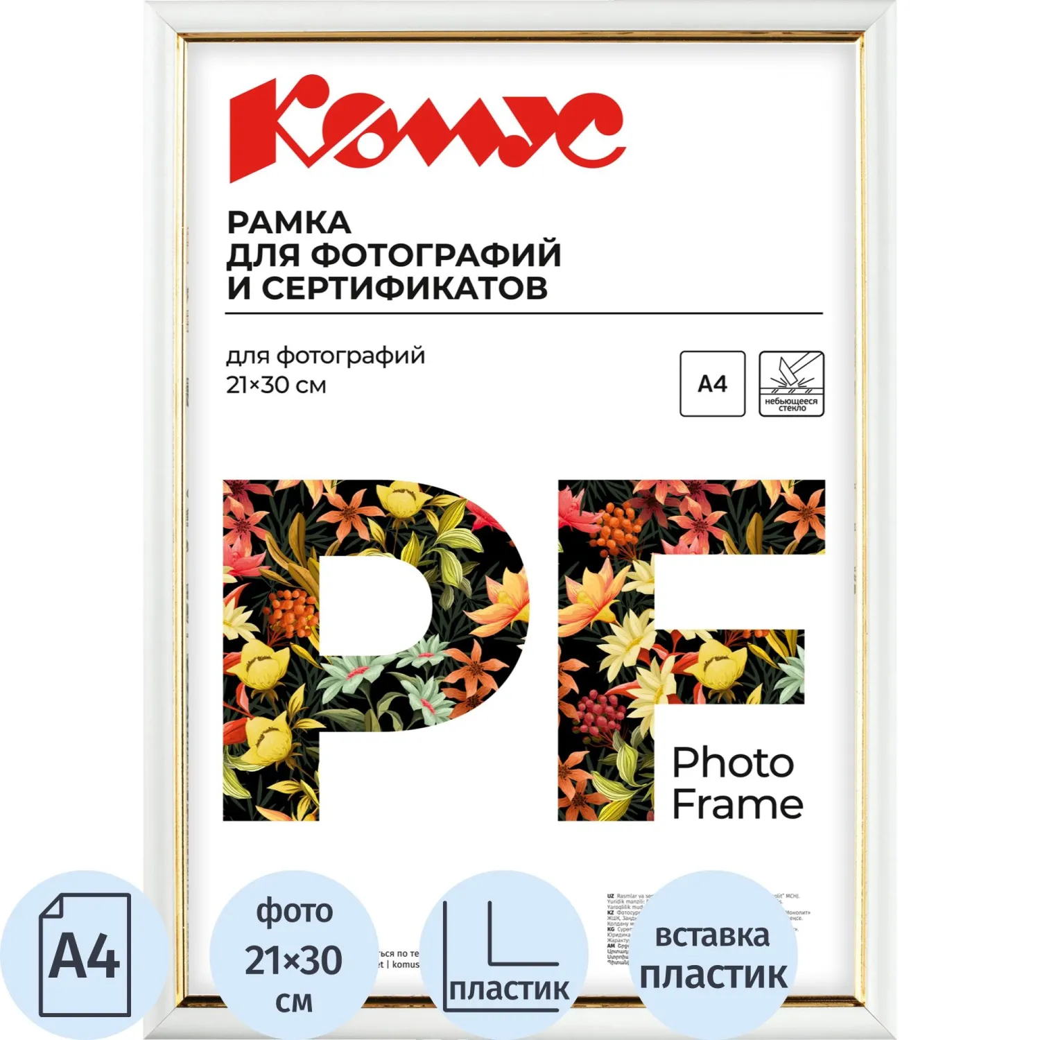 Рамка Комус (Attache) А4 21x30 см пластиковый багет 14 мм белая/золотистая