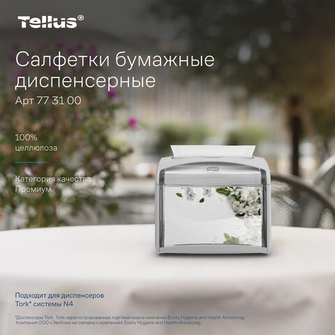 Салфетки Tellus/TORK (Система NS4) ПРЕМИУМ, 2-слойные, КОМПЛЕКТ 20 шт., 200 шт., белые