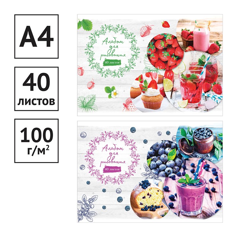 Альбом для рисования 40л., А4, на склейке ArtSpace «Ягодный микс»