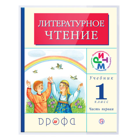 Обложка ПП для учебников младших классов ПИФАГОР, универсальная, клейкий край, 70 мкм, 280×450 мм