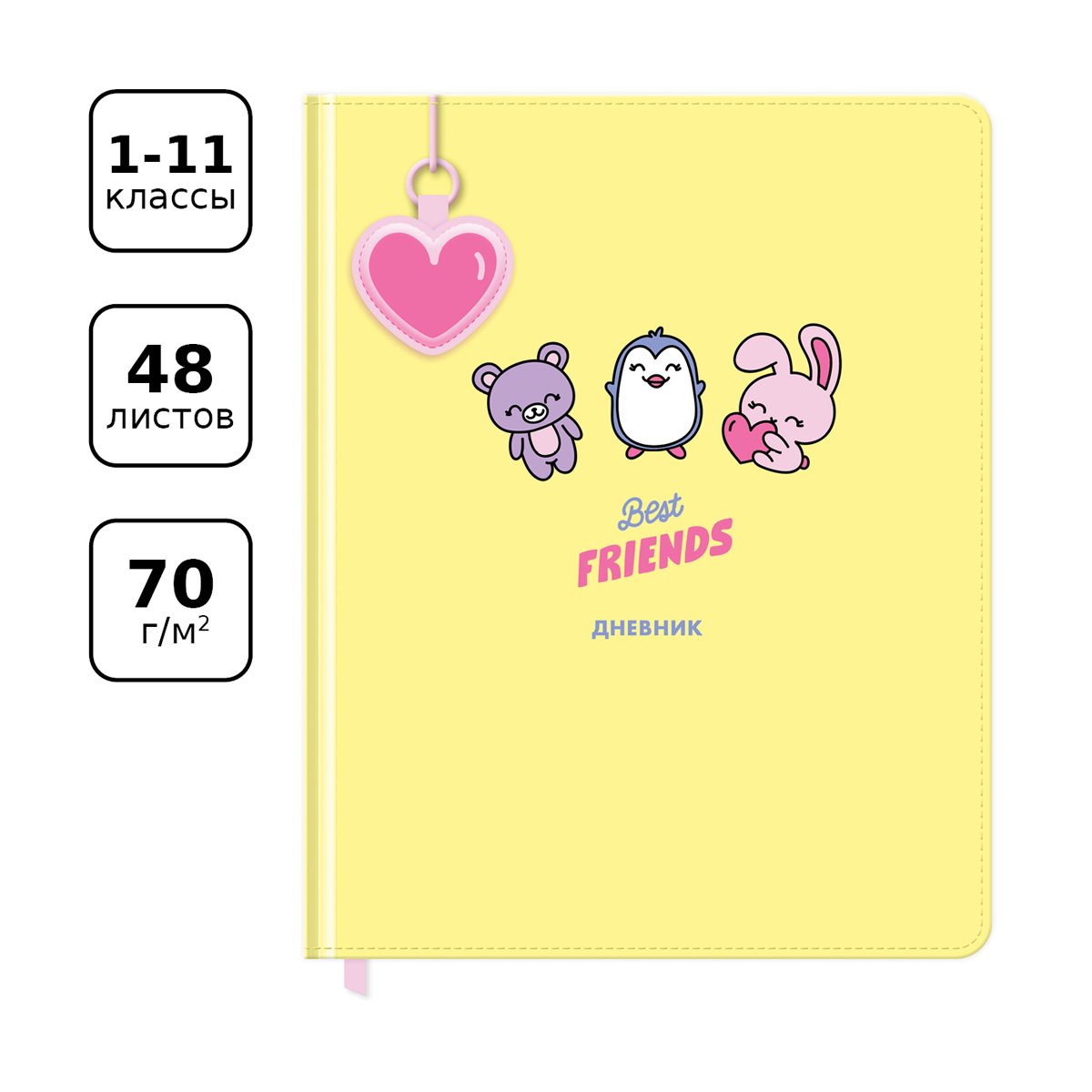 Дневник 1-11 кл. 48л. (твердый) BG «Best friends», иск. кожа, поролон, печать, брелок, ляссе