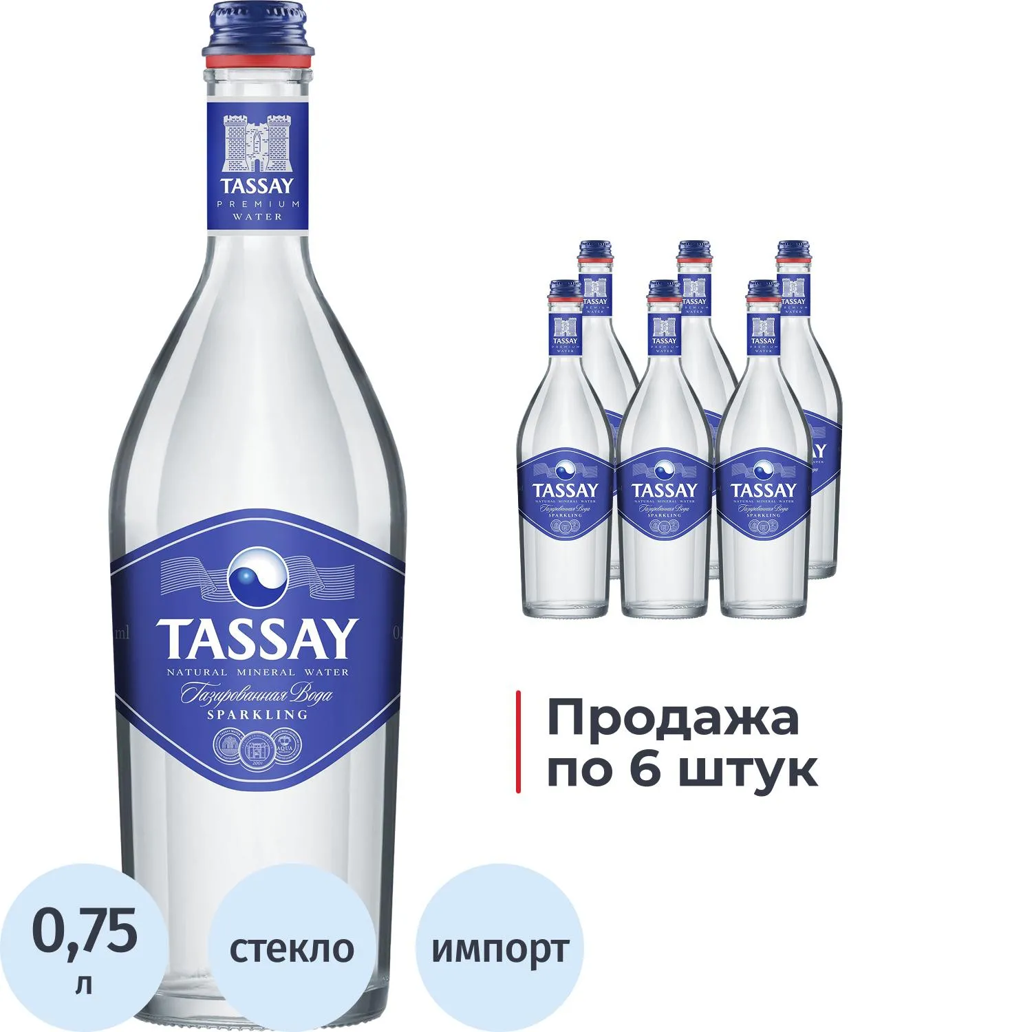 Вода минеральная Tassay столовая газированная 0.75 л