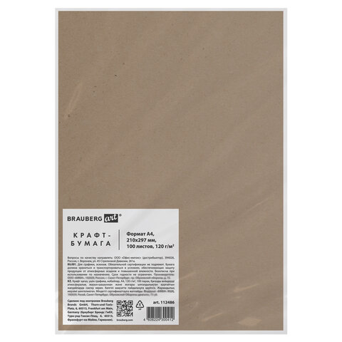 Крафт-бумага для графикиэскизов А4 (210×297 мм)120 г/м2100 л. BRAUBERG ART CLASSIC112486