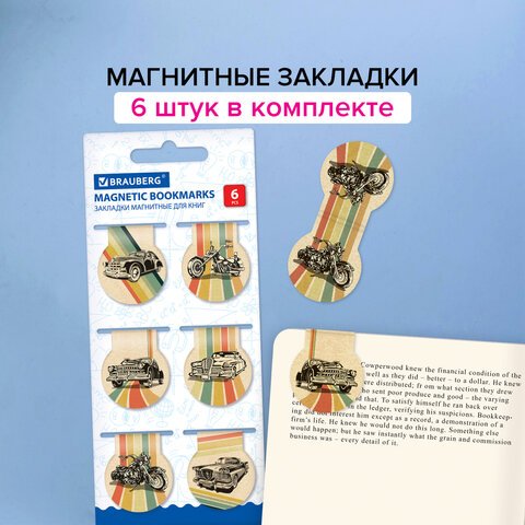 Закладки для книг МАГНИТНЫЕ, «AUTO», набор 6 шт., 32×28 мм, BRAUBERG