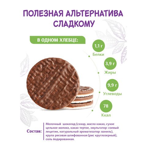 Хлебцы DR. KORNER «Рисовые» в молочном шоколаде, хрустящие, 67 г, пакет