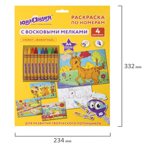 Раскраска по номерам А4, ЮНЛАНДИЯ «ЖИВОТНЫЕ», С ВОСКОВЫМИ МЕЛКАМИ, 4 картинки