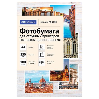 Фотобумага А4 для стр. принтеров OfficeSpace, 230г/м2 (100л) глянцевая односторонняя