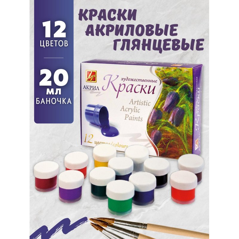Краски акриловые художественные ЛУЧ, 12 цветов, по 15 мл