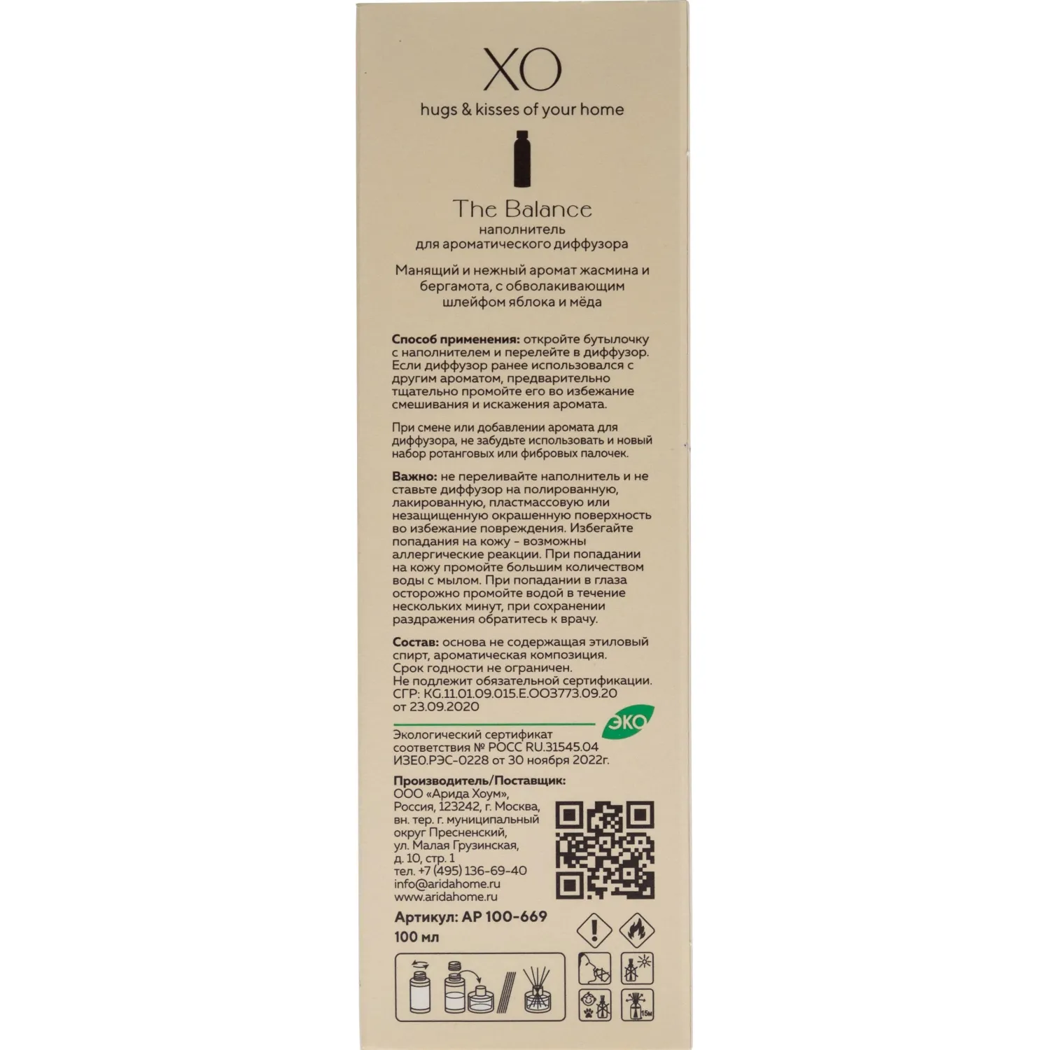 Наполнитель для аромадиффузора XO The Balance 100мл, АР 100-669
