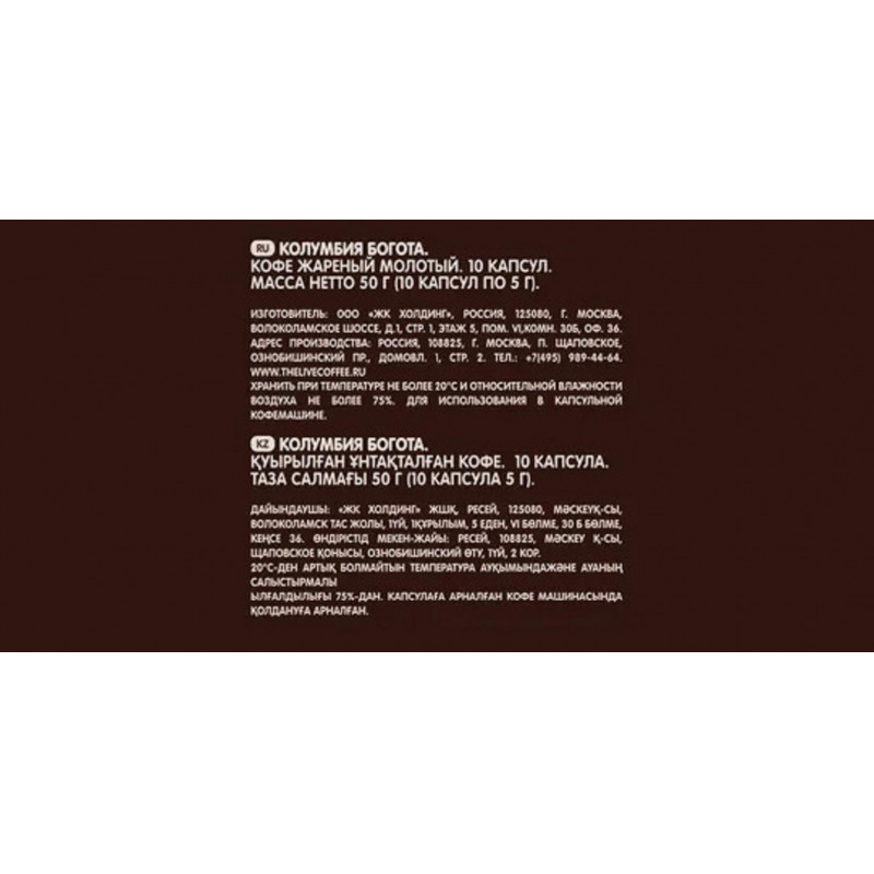 Кофе в капсулах для кофемашин Живой Кофе Columbia Bogota (10 штук в упаковке)