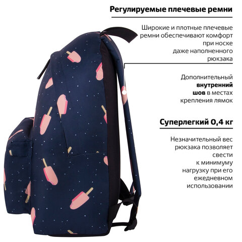 Рюкзак BRAUBERG, универсальный, сити-формат, «Мороженое», 20 литров, 41×32×14 см, 228858