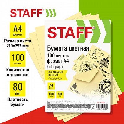 Бумага цветная STAFFА480г/м100 лпастельжелтаядля офиса и дома, хххххх