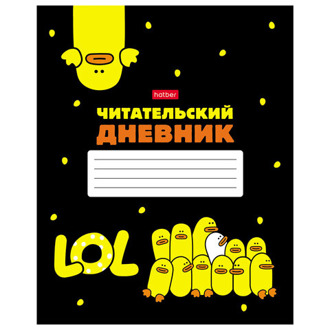 превью Дневник читательский А5 48 л., скоба, обложка картон, HATBER, «Мы – утята! », 080042