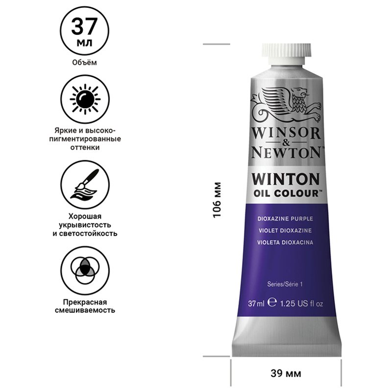Краска масляная художественная Winsor&Newton «Winton», 37мл, туба, пурпурный диоксазин