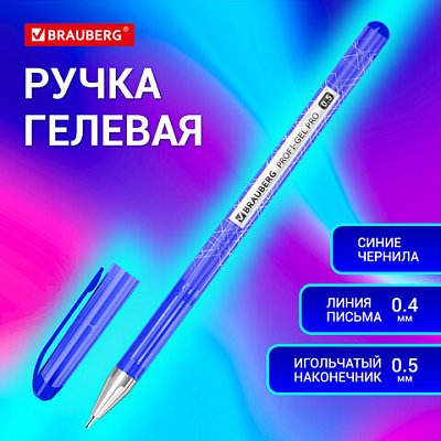Ручка гелевая BRAUBERG «Profi-Gel PRO», СИНЯЯ, линия письма 0.4 мм, игольчатый наконечник 0.5 мм, печать на корпусе