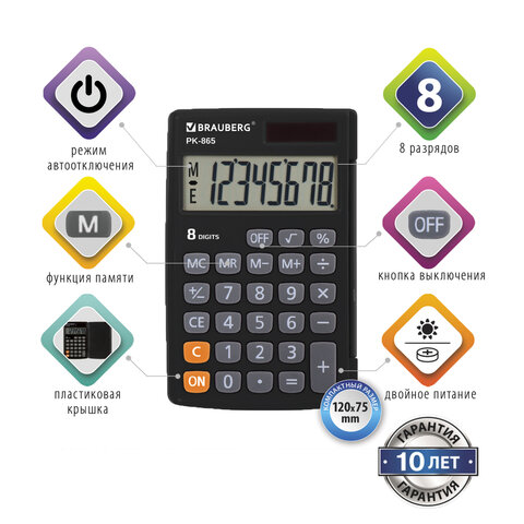 Калькулятор карманный BRAUBERG PK-865-BK (120×75 мм), 8 разрядов, двойное питание, ЧЕРНЫЙ