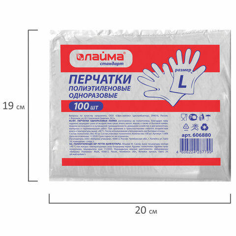 Перчатки полиэтиленовые, КОМПЛЕКТ 50 пар (100 шт. ), размер L (большой) 6 микрон, LAIMA