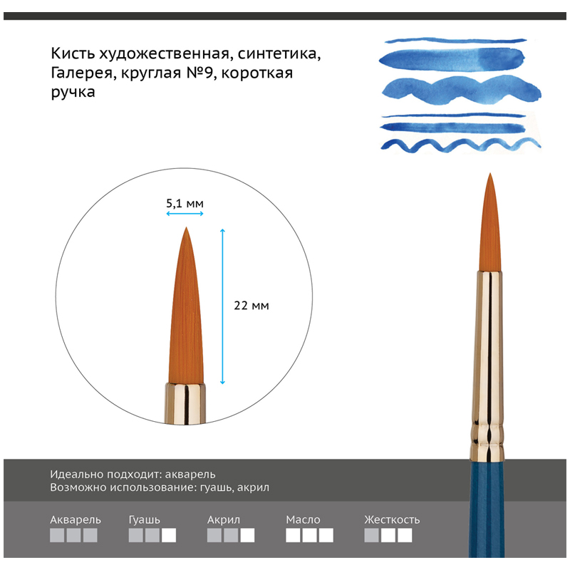 Кисть художественная синтетика Гамма «Галерея», круглая №9, короткая ручка