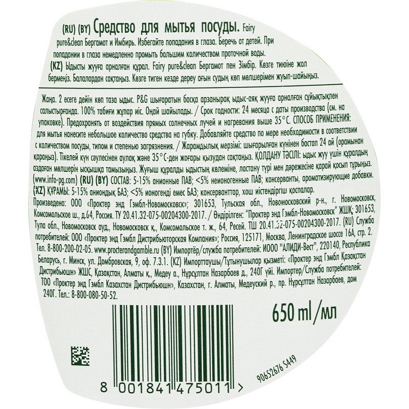 Средство для мытья посуды Fairy Pure & Clean бергамот и имбирь 650 мл