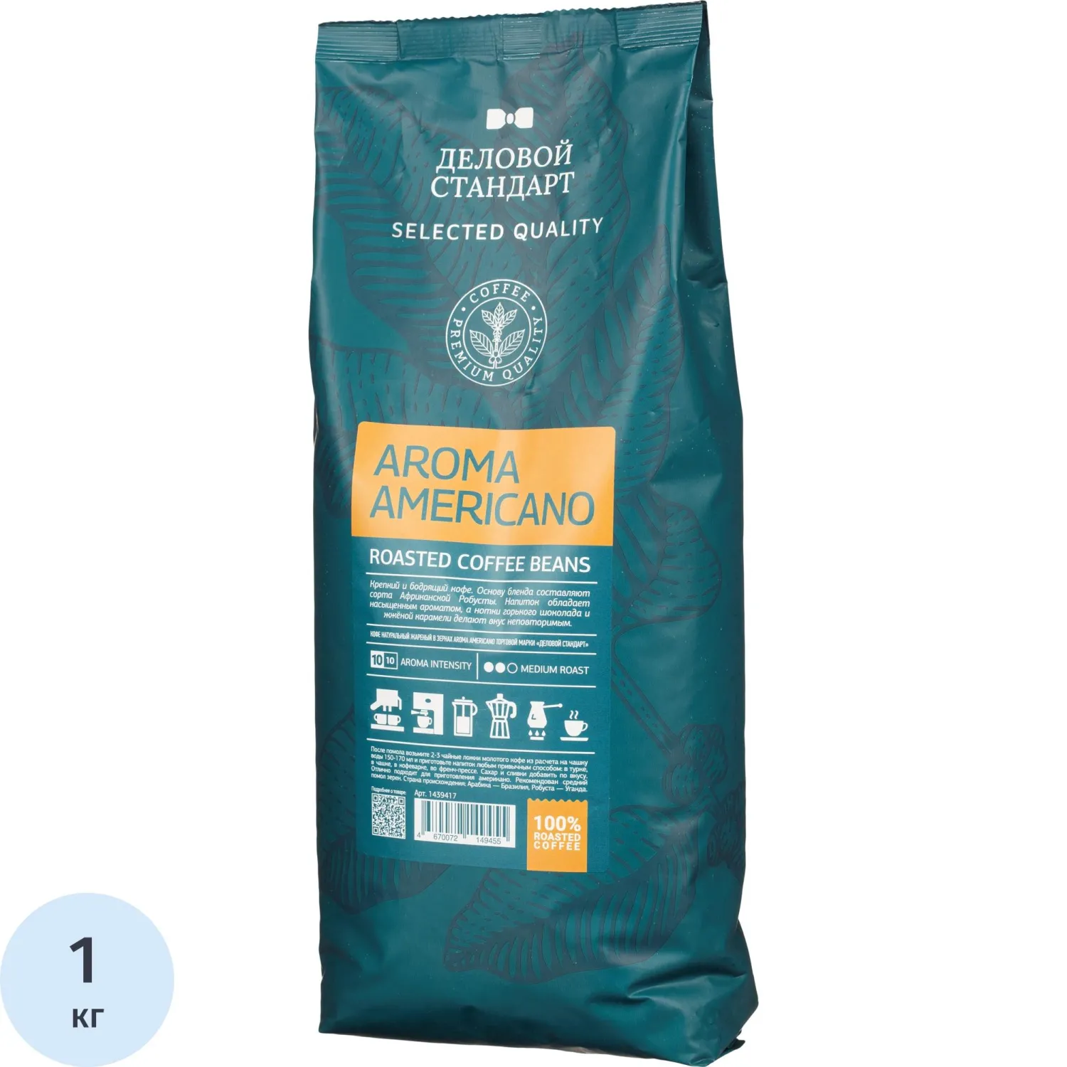 превью Кофе в зёрнах Деловой Стандарт Aroma Americano 1 кг (пакет)
