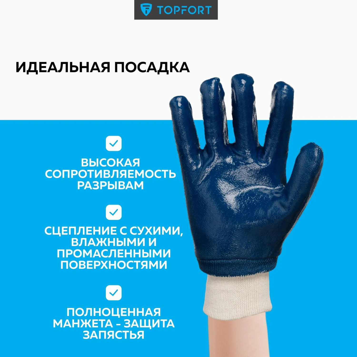 Перчатки защитные TOPFORT Шелдер Н РП с полным нитриловым покрытием р.8