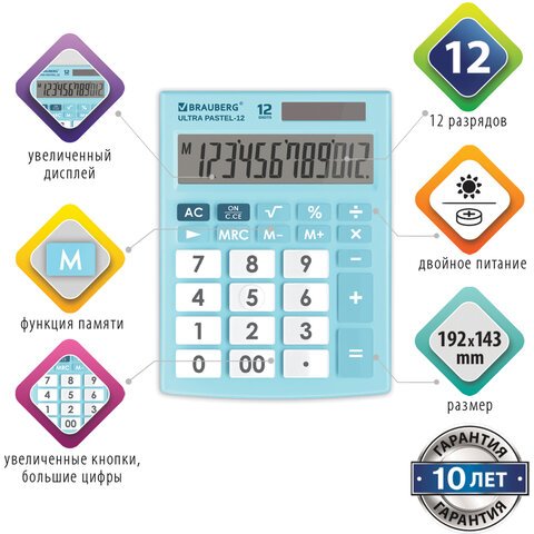 Калькулятор настольный BRAUBERG ULTRA PASTEL-12-LB (192×143 мм), 12 разрядов, двойное питание, ГОЛУБОЙ