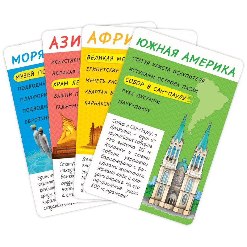 Игра настольная ГЕОДОМ «Спроси меня. Что где построено», 54 карточек