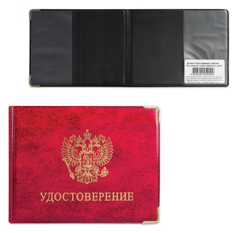 превью Обложка «Удостоверение с гербом», ПВХ, универсальная, глянец, с металлическими уголками