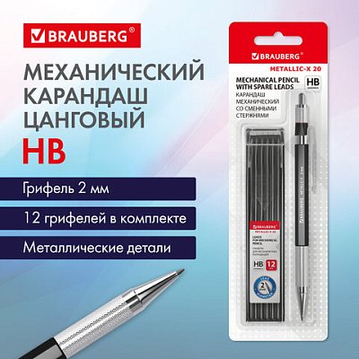 Карандаш механический цанговый 2 мм + грифели HB 12 штук на блистереBRAUBERG «METALLIC-X 20»металлические детали181967