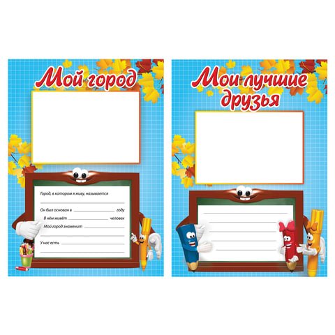 Портфолио ДЛЯ НАЧАЛЬНОЙ ШКОЛЫ, BRAUBERG, 16 л., (титульный лист, содержание, 14 разделов), "Я и школа"