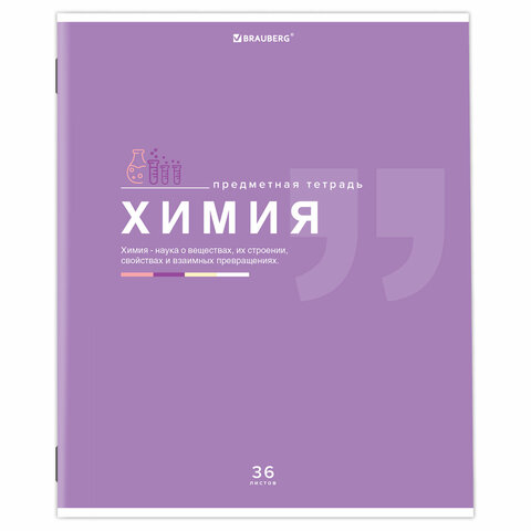 Тетрадь предметная «ЗНАНИЯ» 36 л., обложка мелованная бумага, ХИМИЯ, клетка, подсказ, BRAUBERG