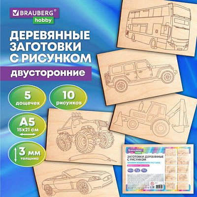 Заготовки деревянные для выжигания «Транспорт», 5 шт., 10 рисунков, 15×21 см, BRAUBERG HOBBY